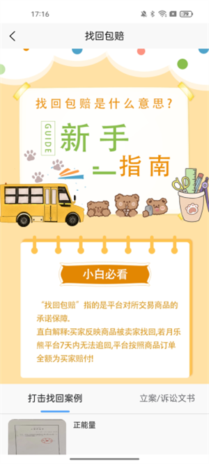 月乐熊游戏交易截图4
