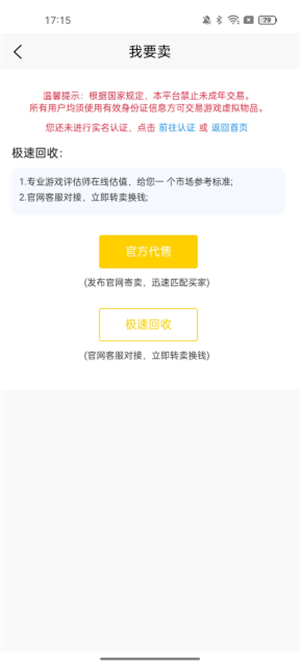 月乐熊游戏交易截图3