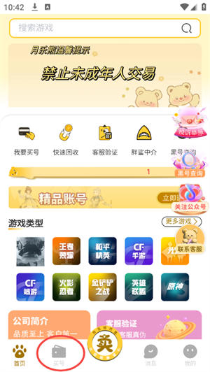 月乐熊游戏交易