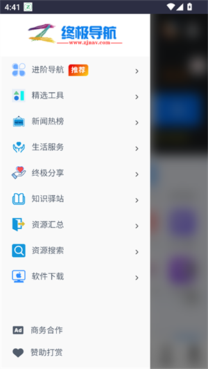 终极导航截图2