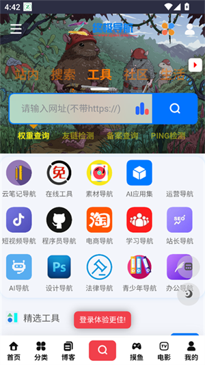 终极导航截图4