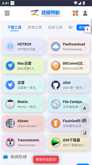 终极导航