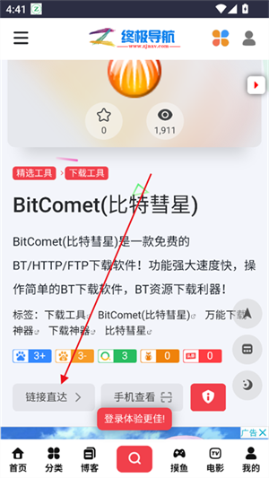 终极导航