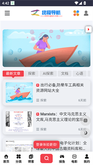 终极导航