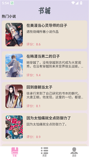 畅读小说阅读器截图2
