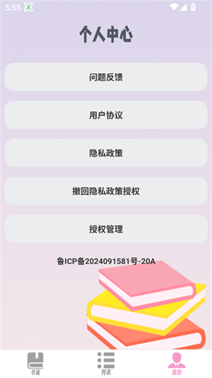 畅读小说阅读器截图3