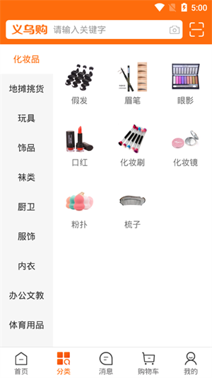 义乌购截图2