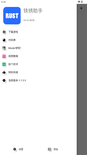 Rust铁锈助手