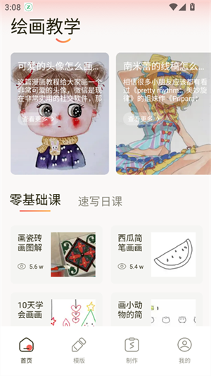 prcorcte绘画截图2