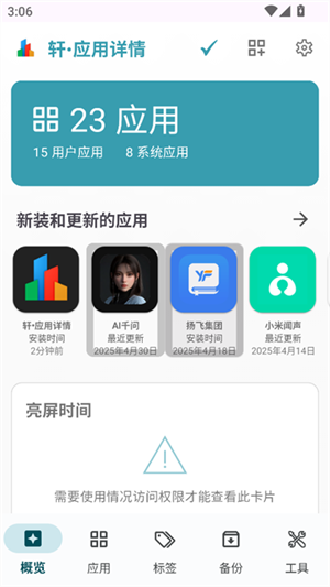 轩应用详情截图3