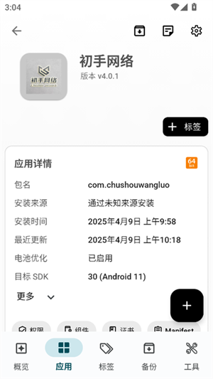 轩应用详情