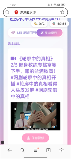 沐泽去水印1