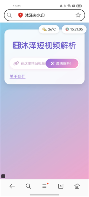 沐泽去水印3