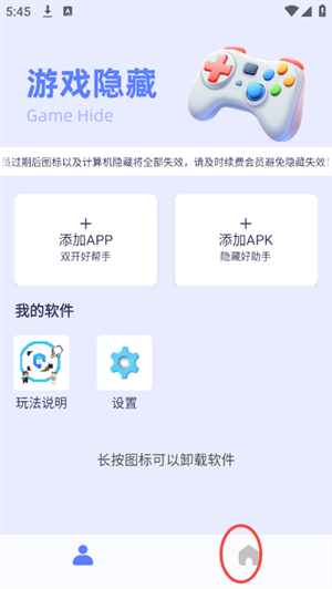 游戏隐藏大师