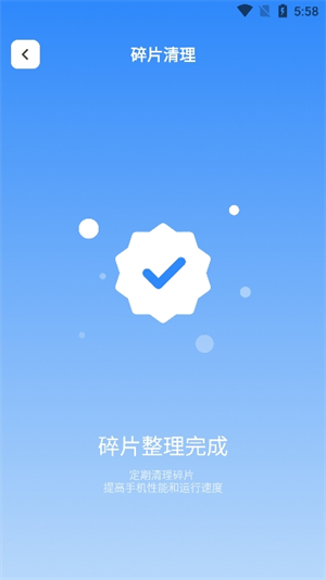 万速清理截图4