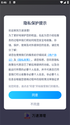 万速清理