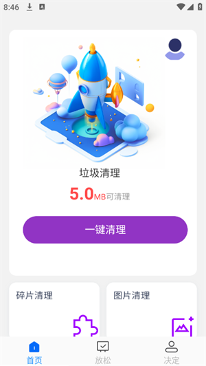 万速清理