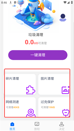 万速清理