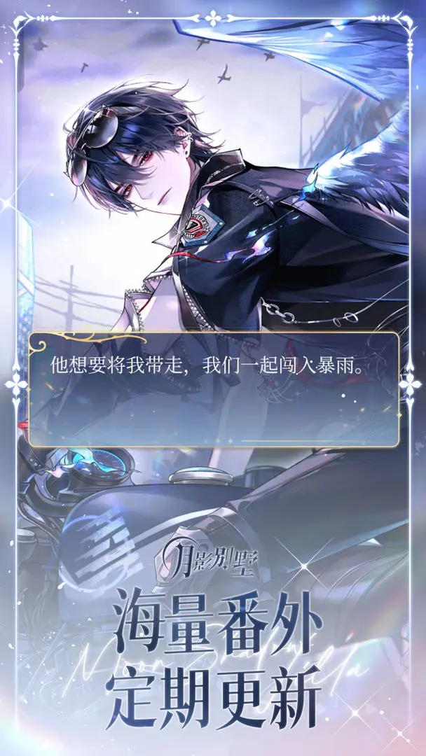 月影别墅2
