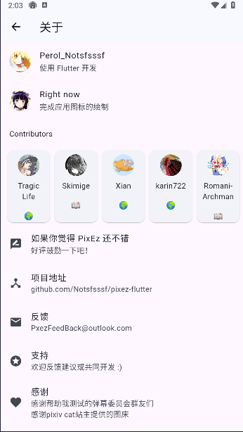 PixEz截图1