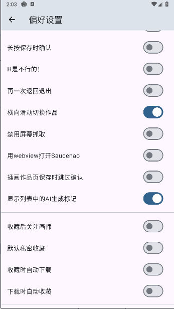 PixEz截图2