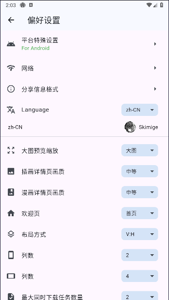 PixEz截图3