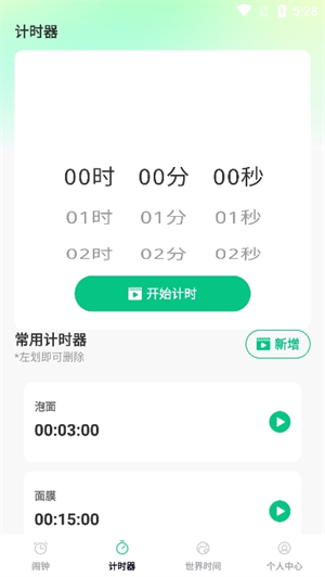 秒醒闹钟截图2