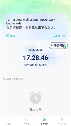 秒醒闹钟截图3