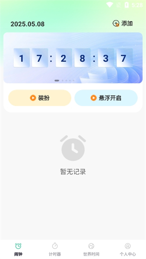 秒醒闹钟截图4