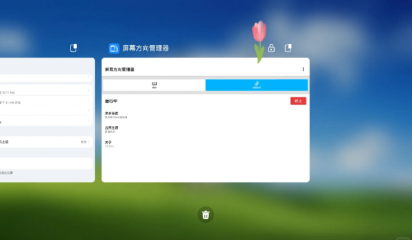 屏幕方向管理器