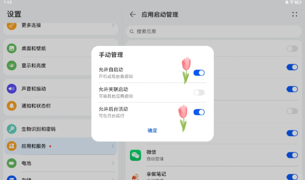 屏幕方向管理器