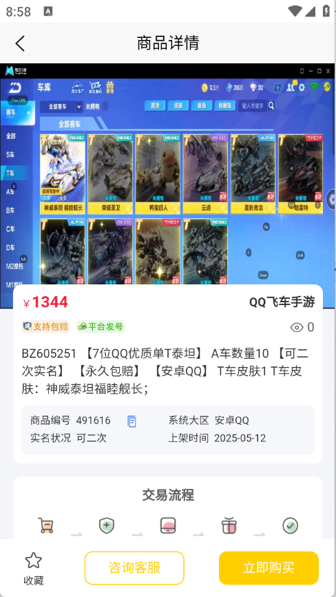月乐熊游戏交易截图1