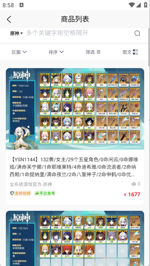 月乐熊游戏交易截图2
