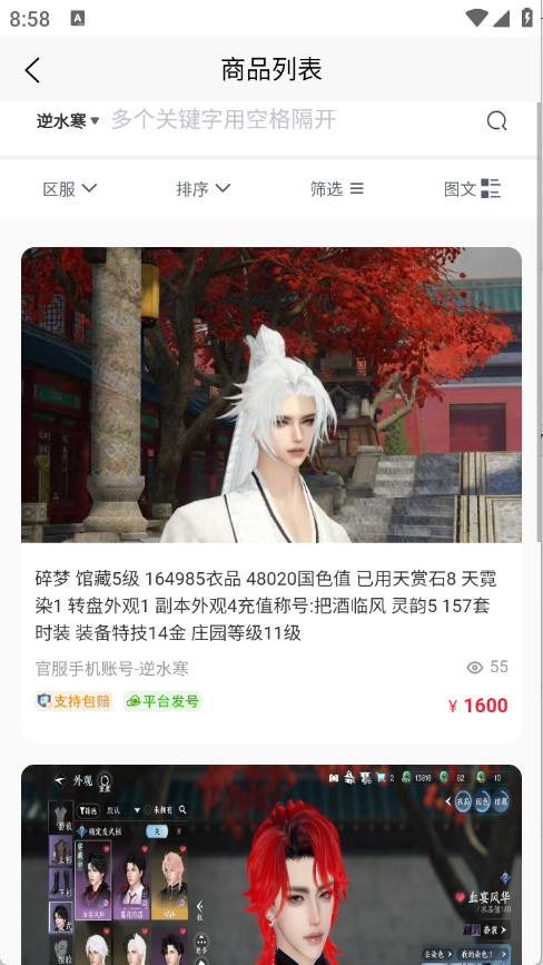月乐熊游戏交易截图4