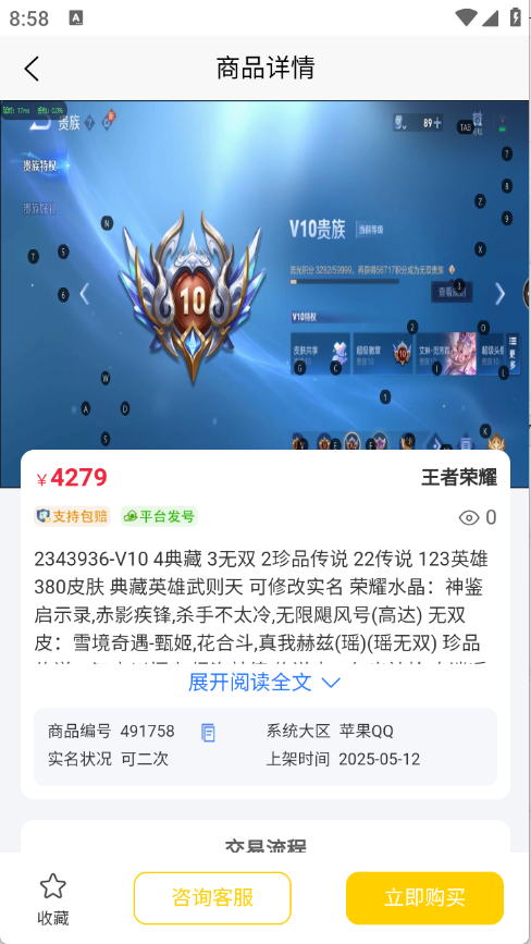 月乐熊游戏交易截图5