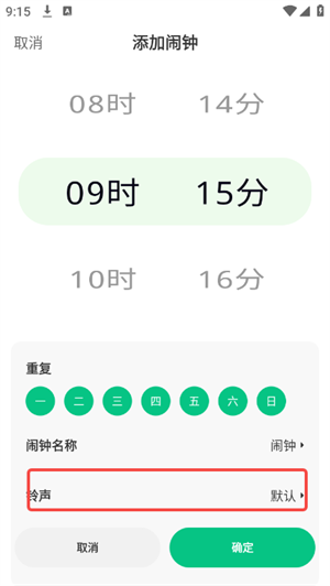 秒醒闹钟