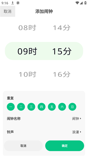秒醒闹钟