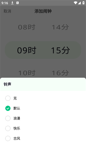 秒醒闹钟