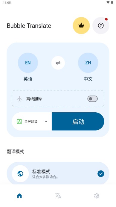 Bubble Translate截图3