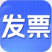 报销电子发票助手