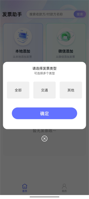 报销电子发票助手截图1