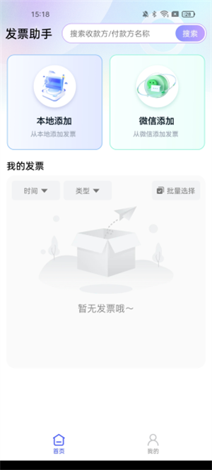 报销电子发票助手截图3