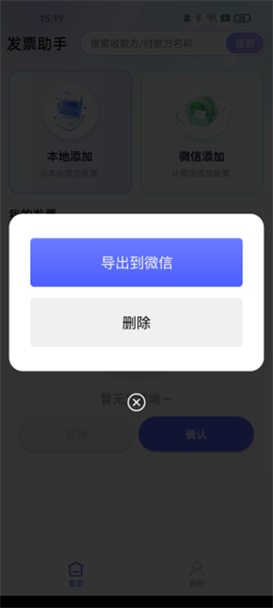 报销电子发票助手截图4