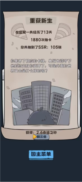 抽卡监狱