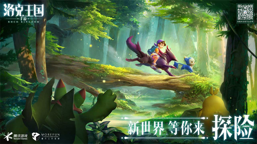 洛克王国世界测试服1