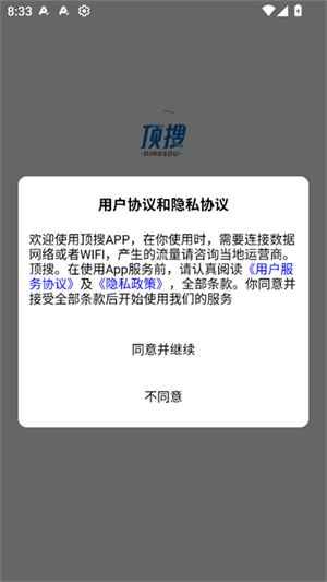 顶搜