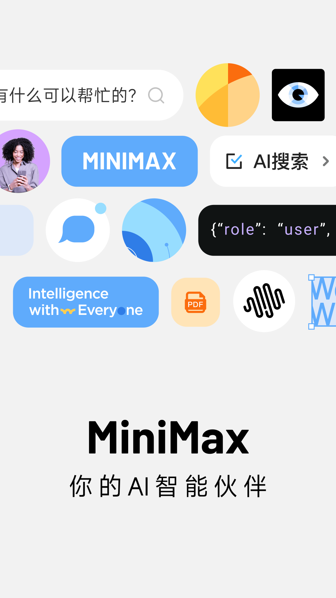 MiniMax截图5