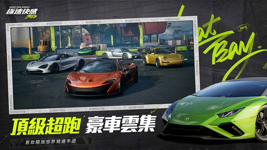 极品飞车集结国际服截图4