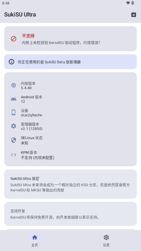 SukiSU Ultra截图1