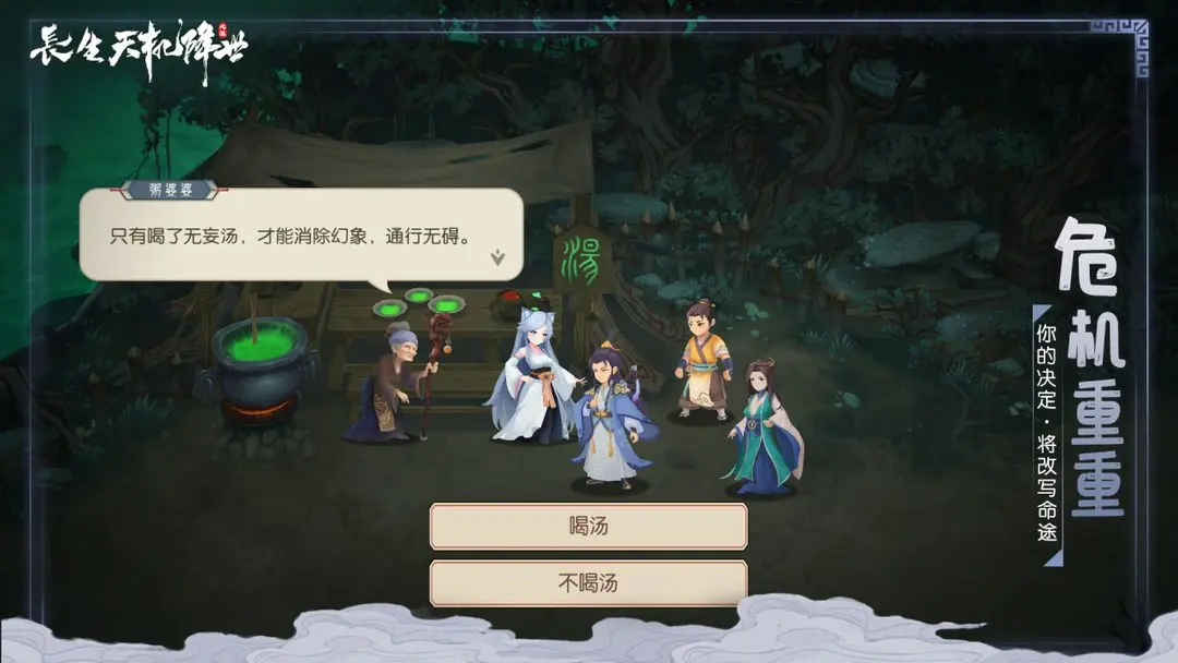 长生天机降世1